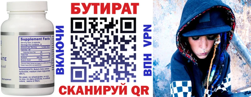 БУТИРАТ жидкий экстази  закладки  Болохово 