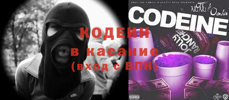 Кодеиновый сироп Lean Purple Drank  Болохово 